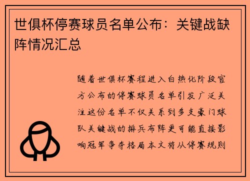 世俱杯停赛球员名单公布：关键战缺阵情况汇总